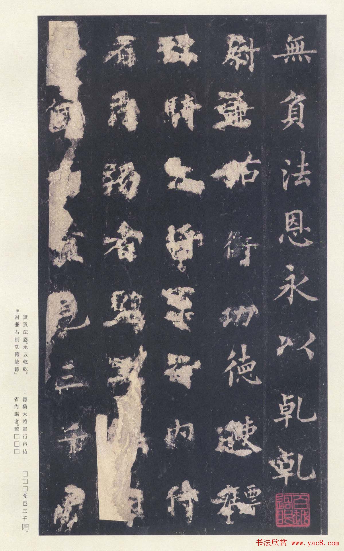 唐楷书字帖欣赏《宋拓圭峰禅师碑》