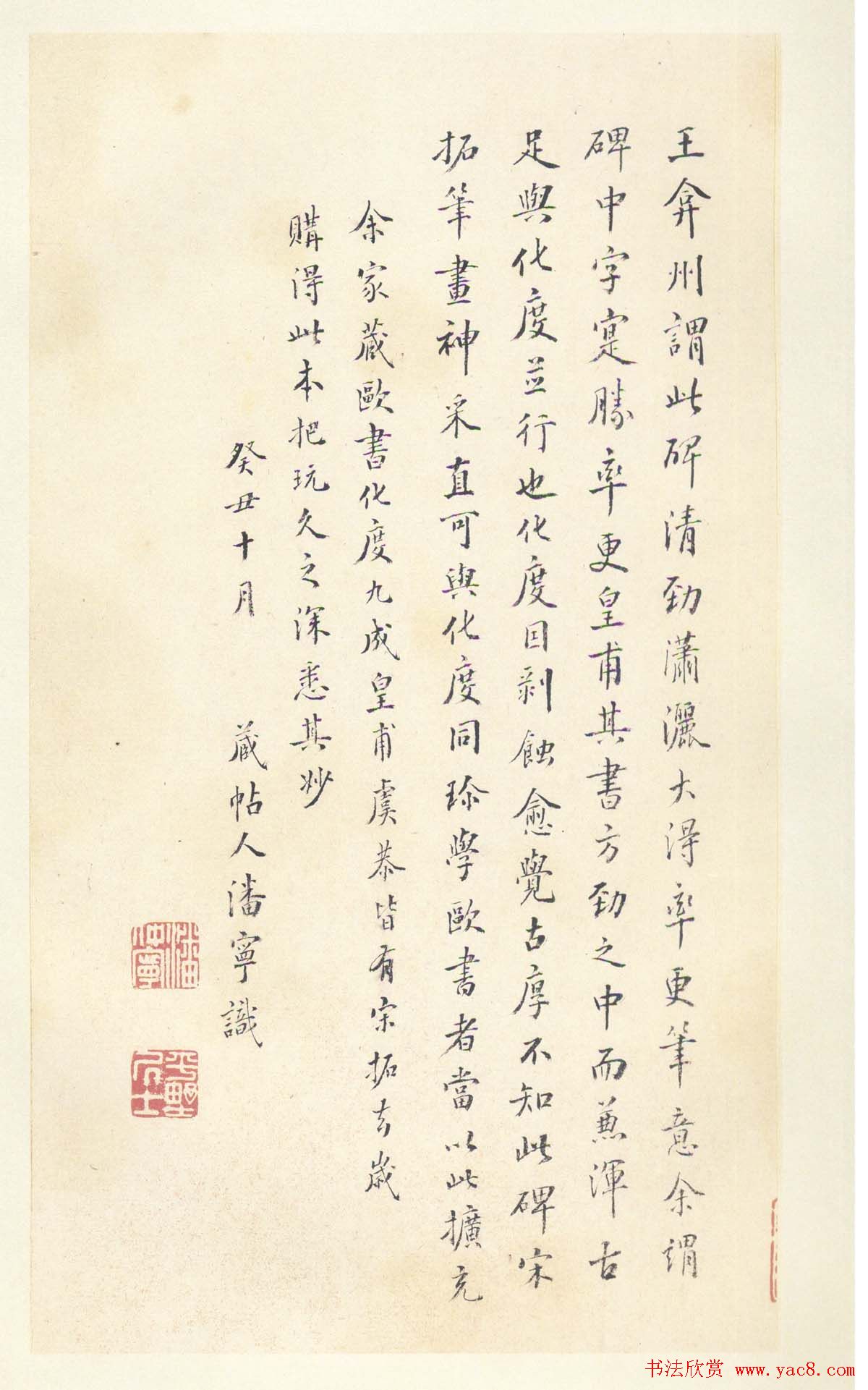 唐楷书字帖欣赏《宋拓圭峰禅师碑》