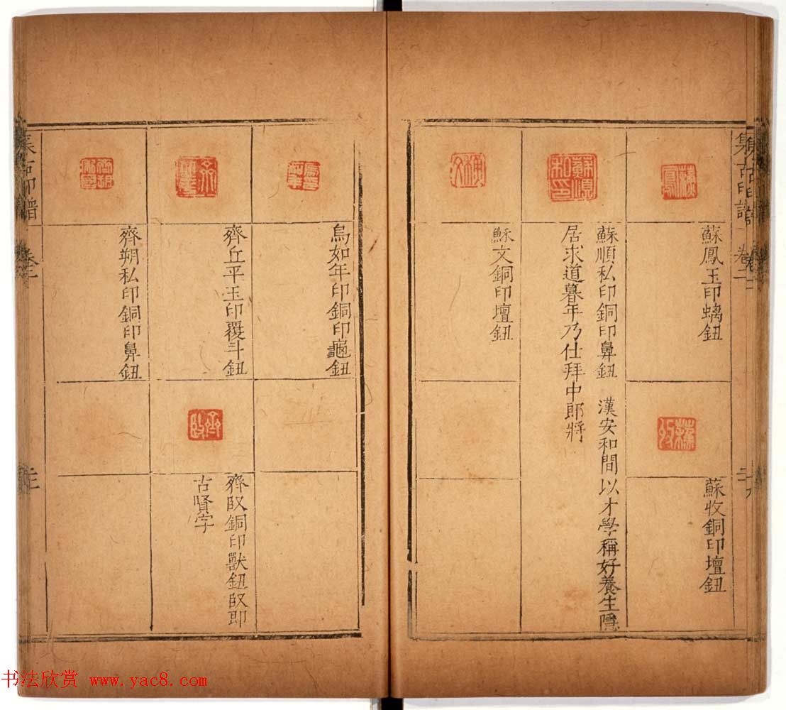 京都大学藏《集古印谱》卷一卷二合辑