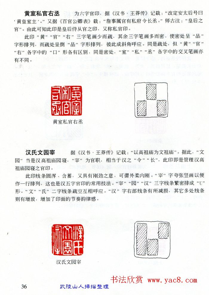 中国篆刻名家作品集《汉印精品赏析》
