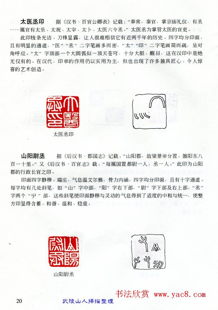 中国篆刻名家作品集《汉印精品赏析》