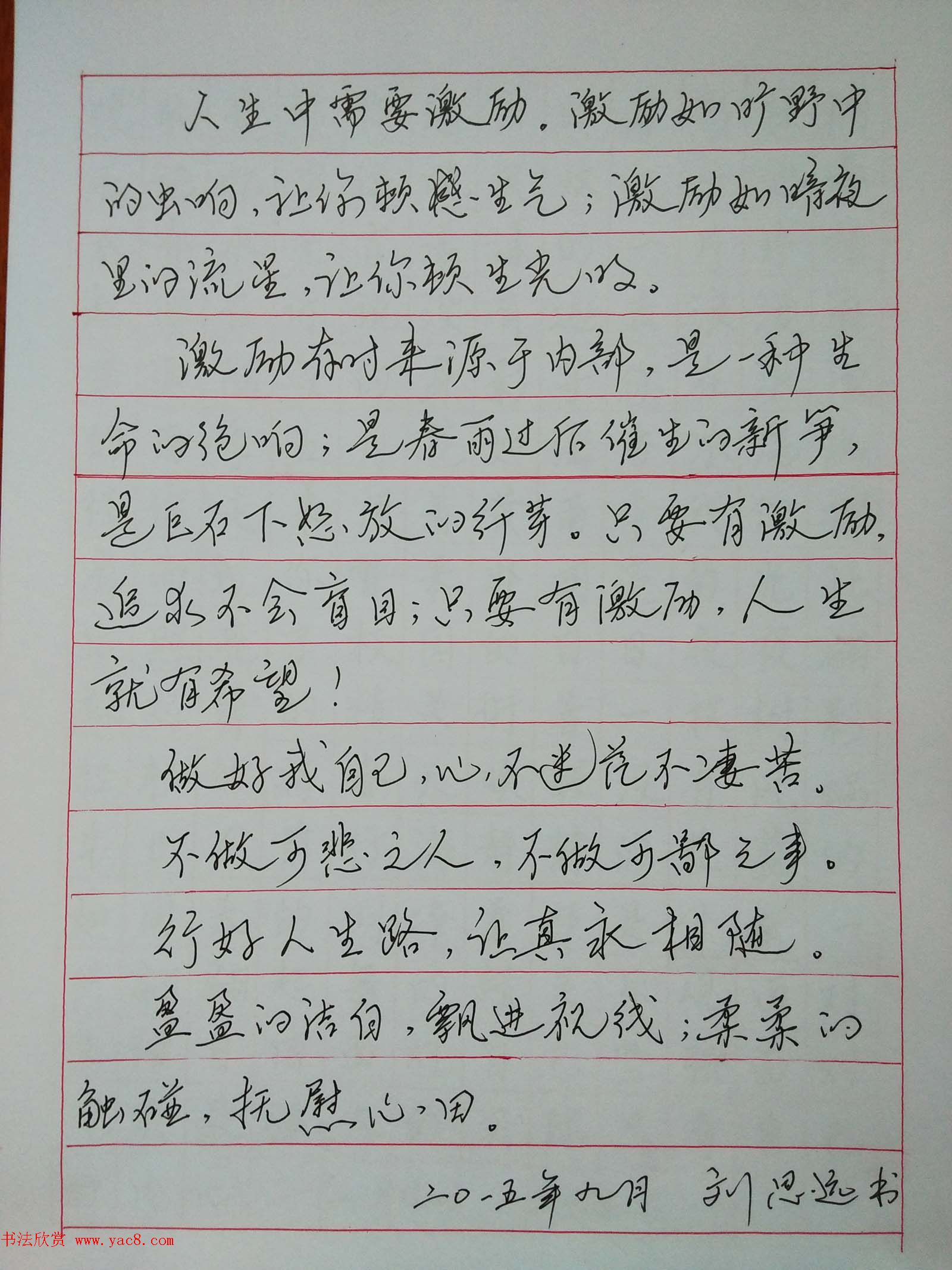 来稿选刊 大连市教师刘思远\冯亚南的钢笔字-好字无忧
