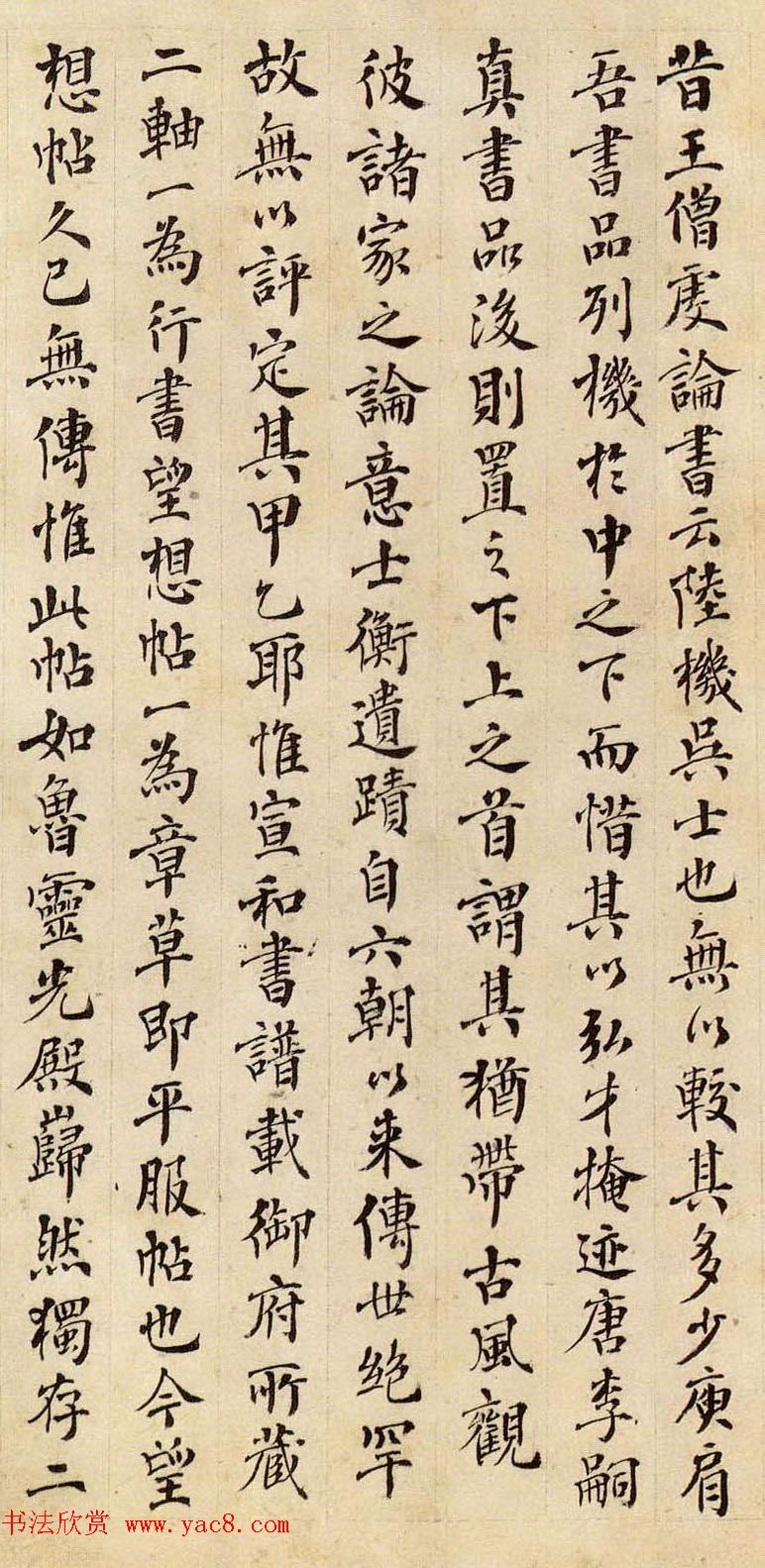 藏书家傅增湘行楷书法作品欣赏《书论》
