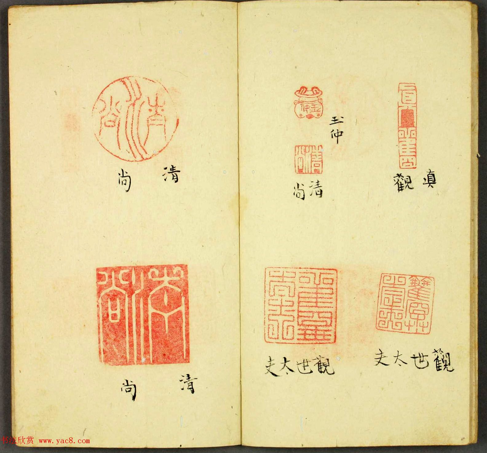 日本篆刻作品册页《弓町印谱》