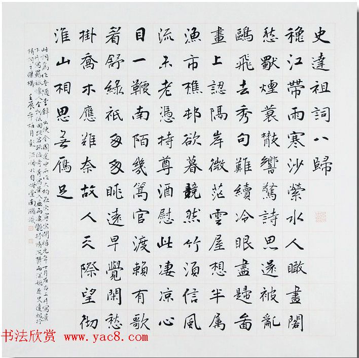 第二届当代中国楷书名家作品邀请展百幅书法欣赏