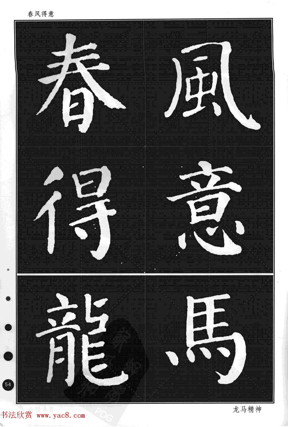 颜真卿楷书集字帖《勤礼碑·锦言精华》