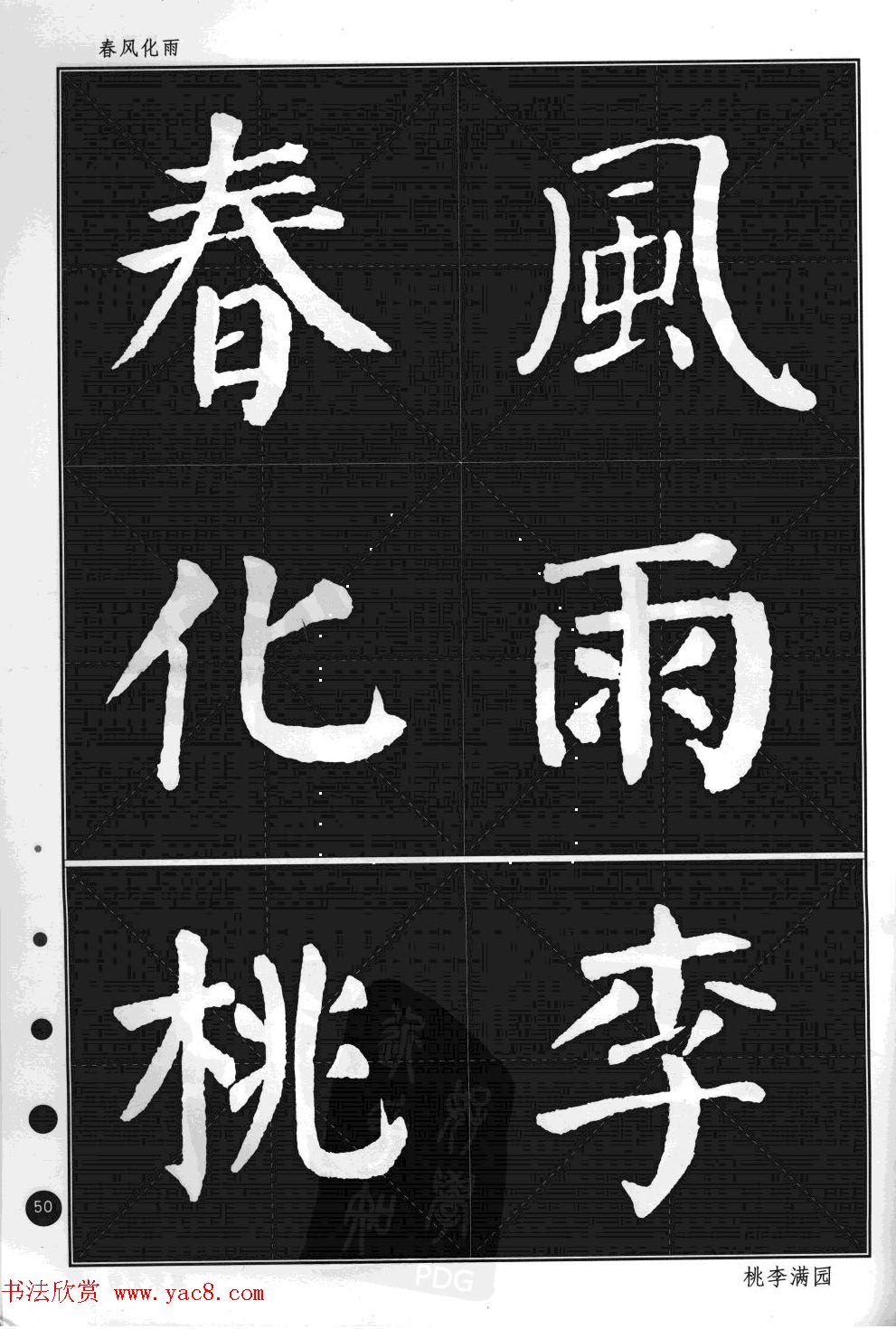 颜真卿楷书集字帖《勤礼碑·锦言精华》