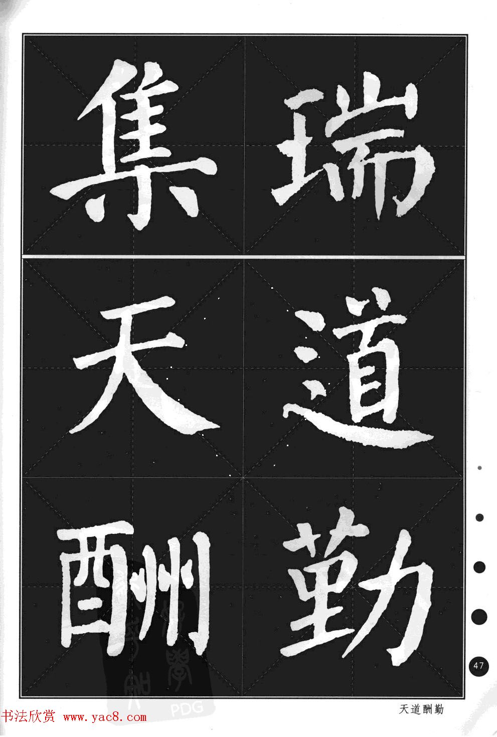 颜真卿楷书集字帖《勤礼碑·锦言精华》