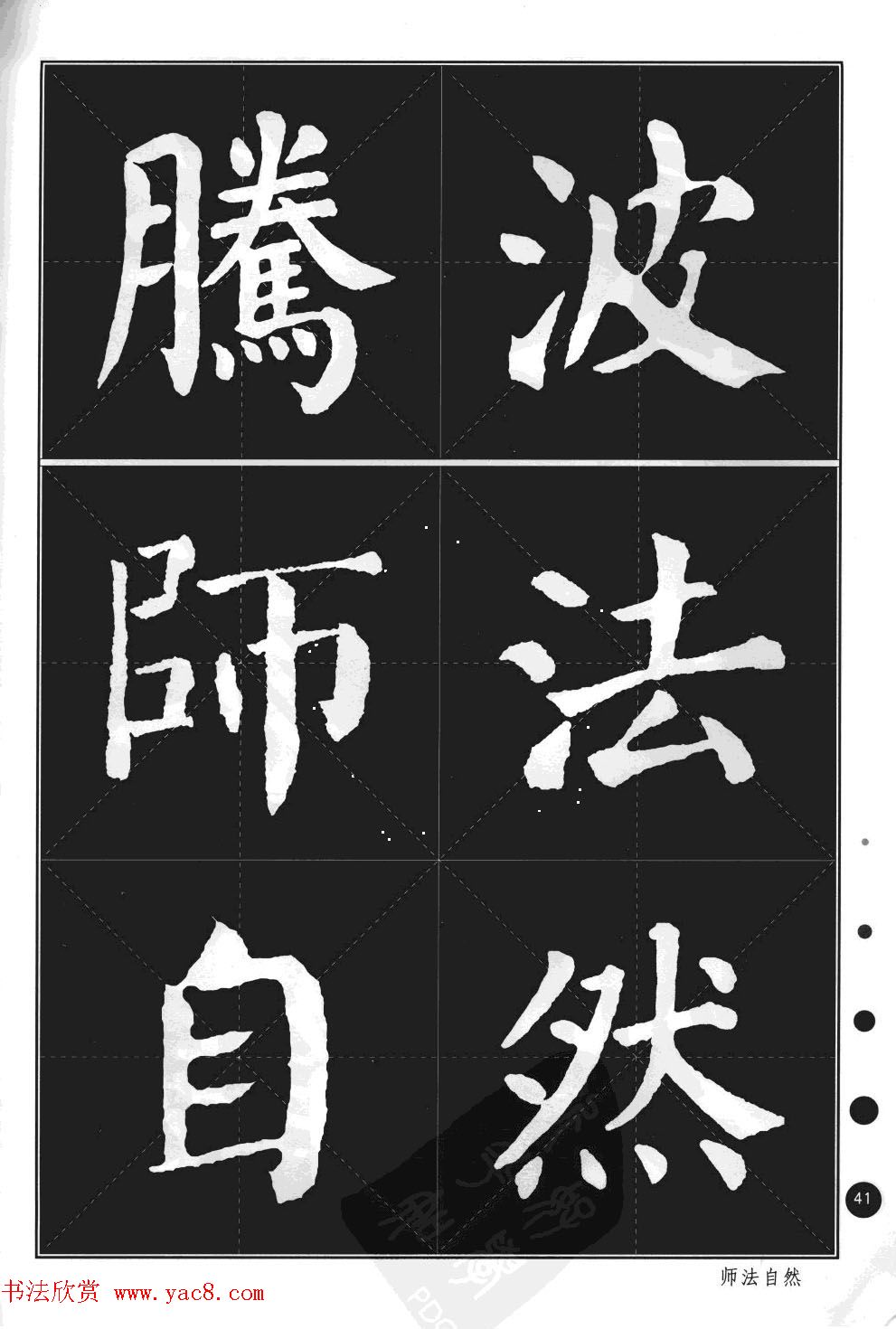 颜真卿楷书集字帖《勤礼碑·锦言精华》