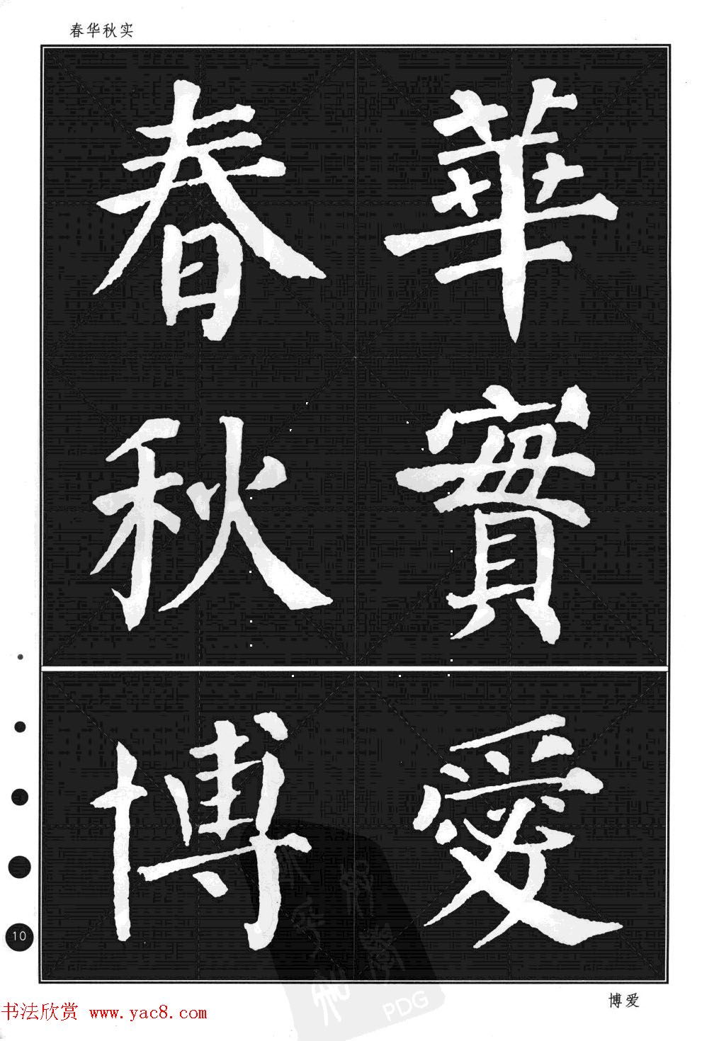 颜真卿楷书集字帖《勤礼碑·锦言精华》