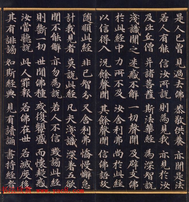 朝鲜高丽时代金字书法《妙法莲华经比喻品第三》