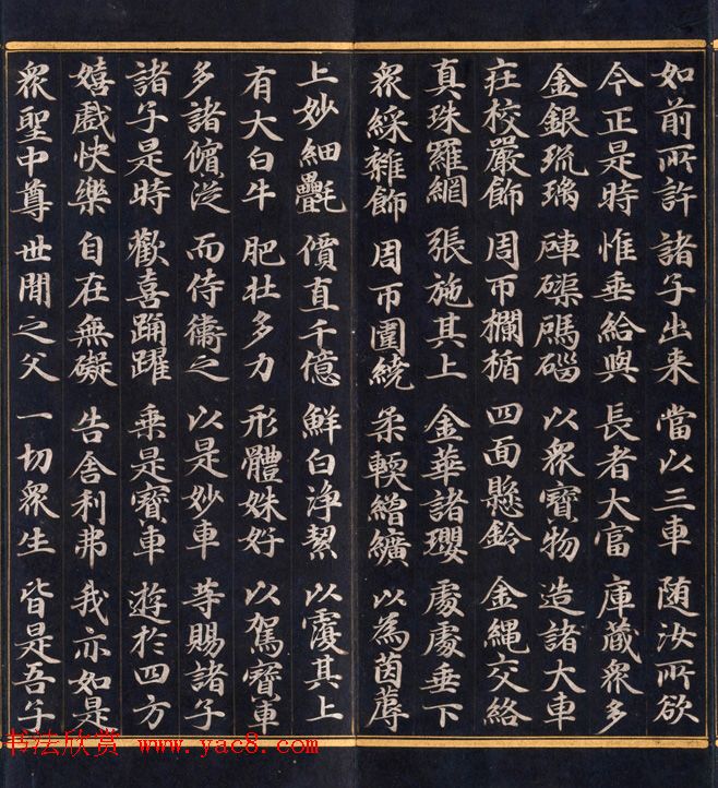 朝鲜高丽时代金字书法《妙法莲华经比喻品第三》