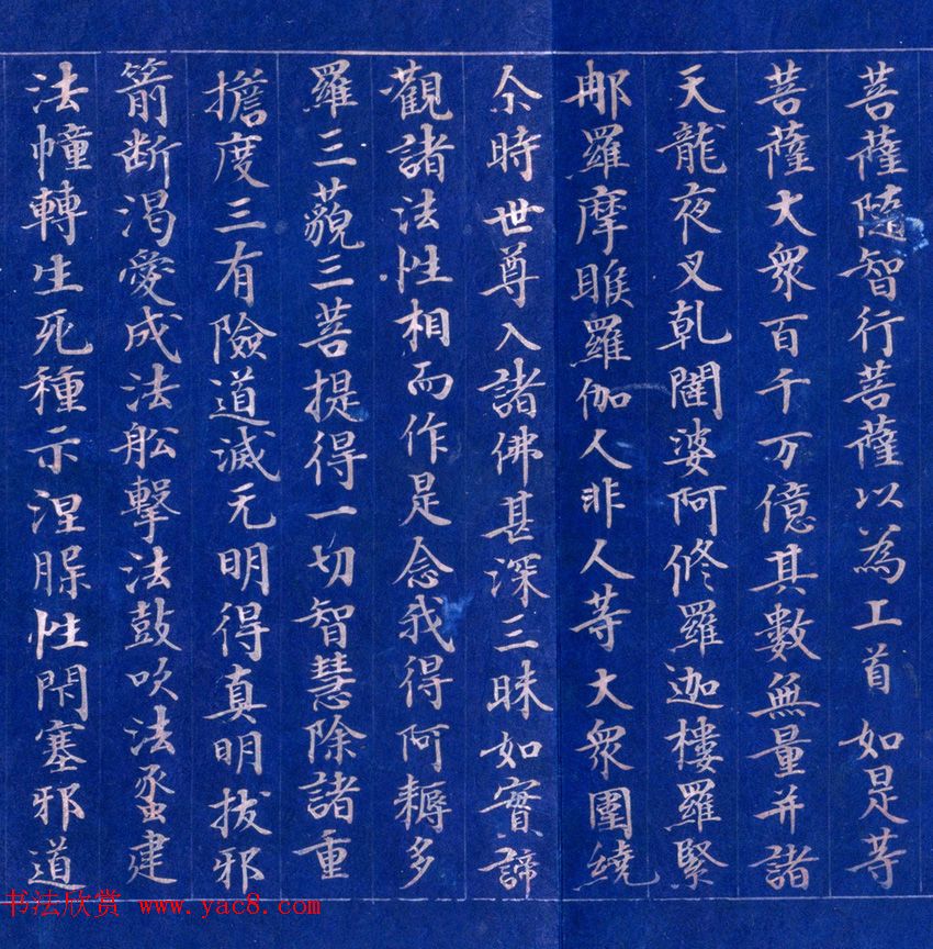 朝鲜书法欣赏：高丽国王发愿写银字大藏经