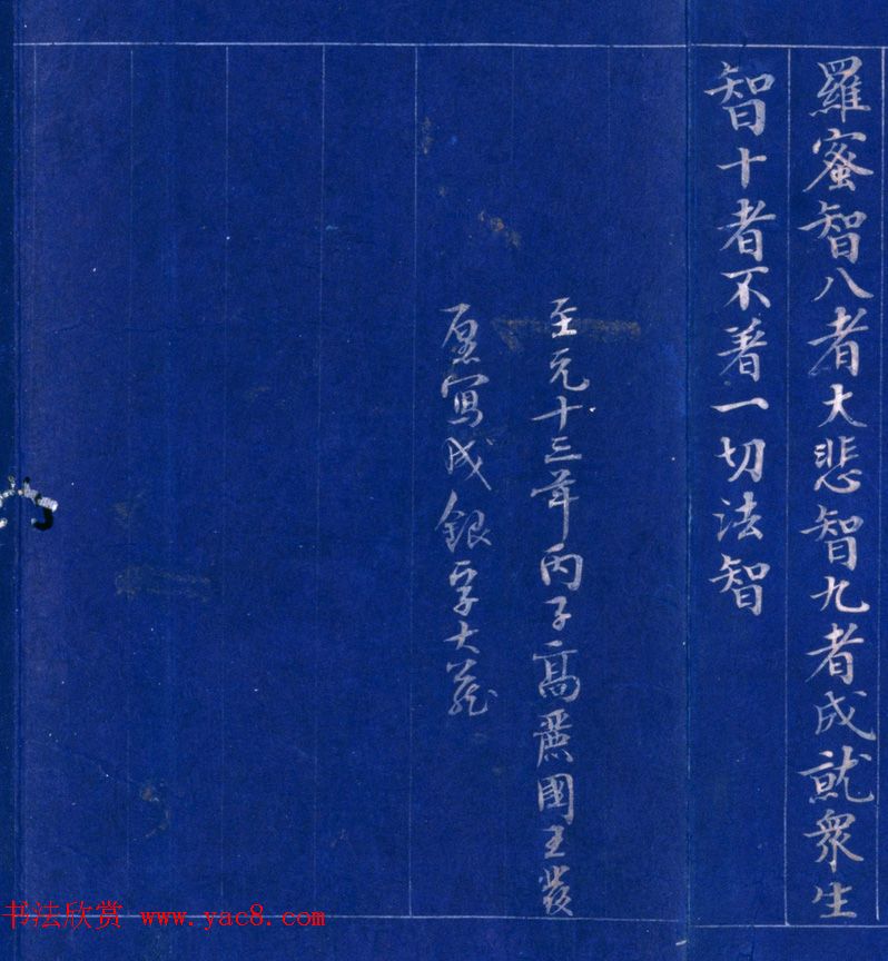 朝鲜书法欣赏：高丽国王发愿写银字大藏经