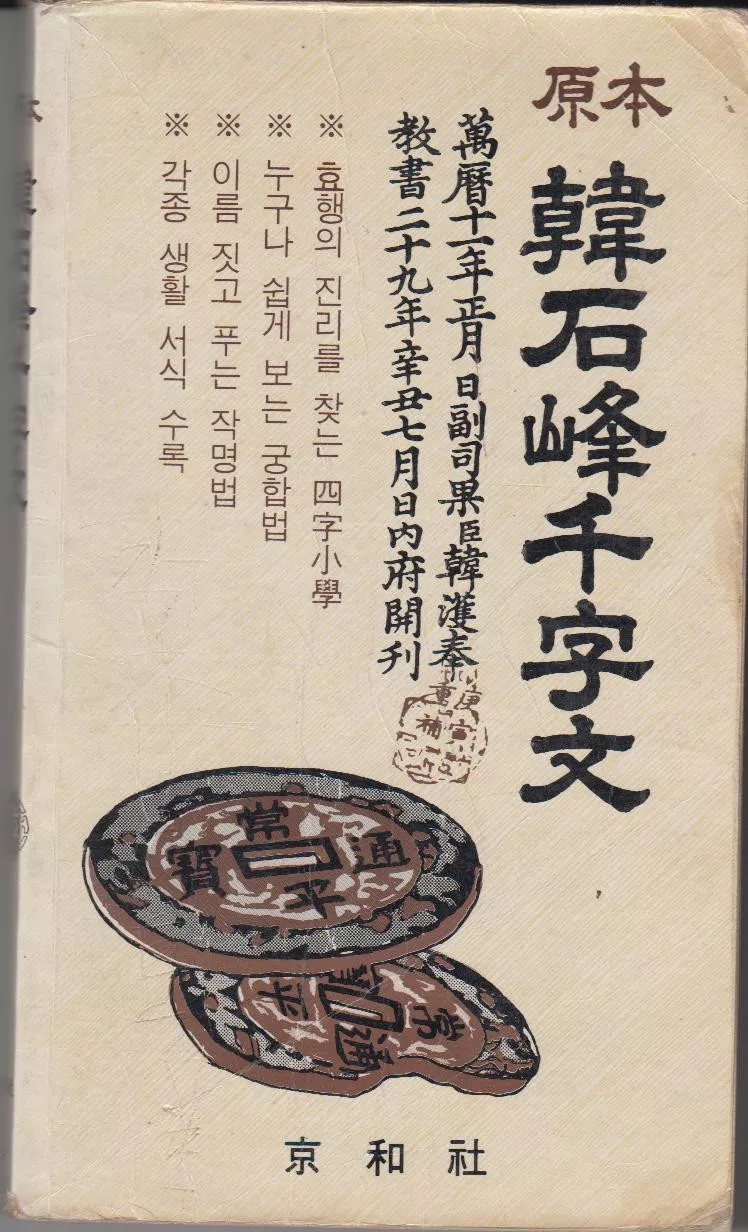 “朝鲜书法第一人”韩濩以石峰体写成《千字文》