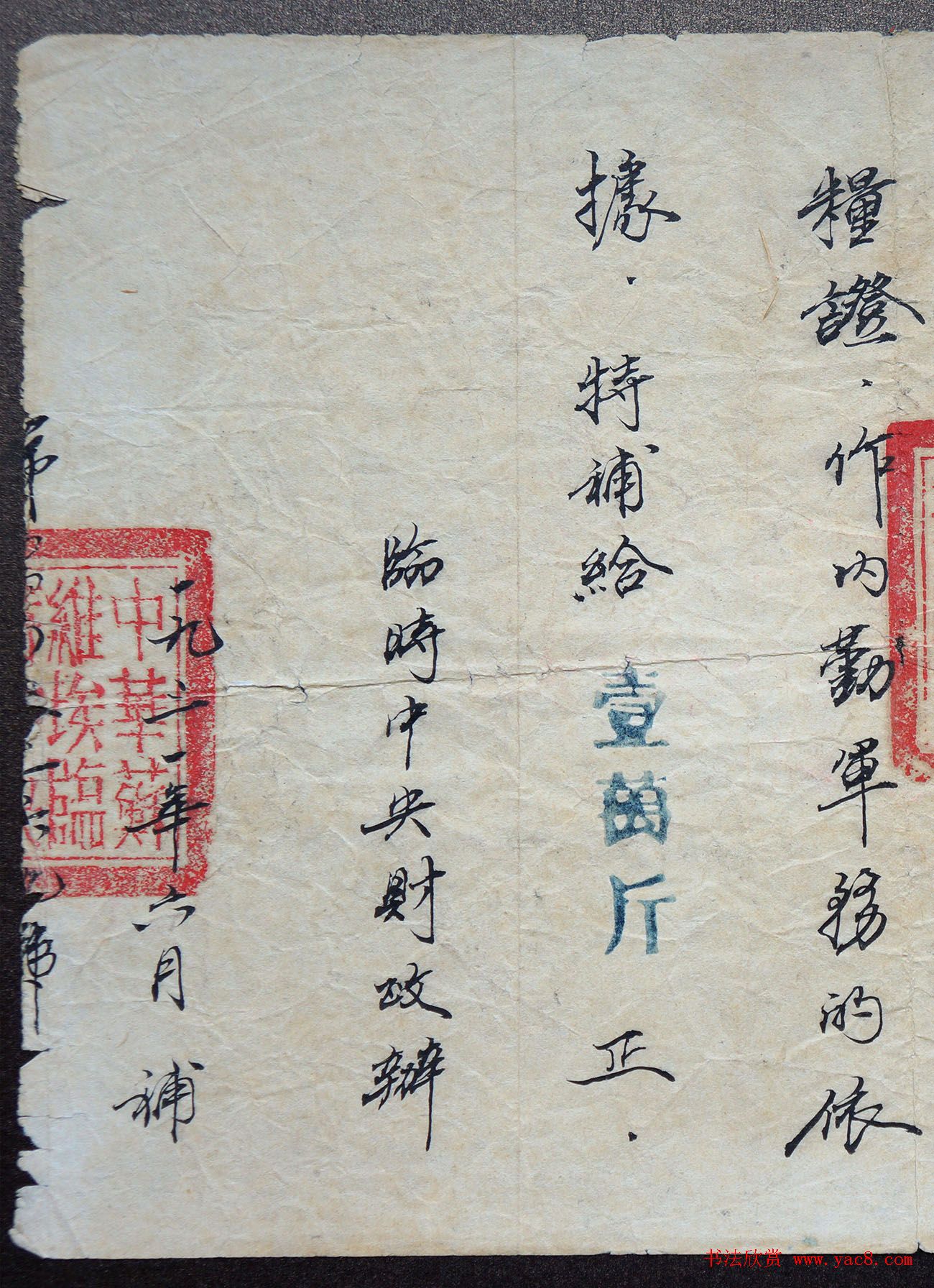钢笔行书：红色中华第一证《补给证》