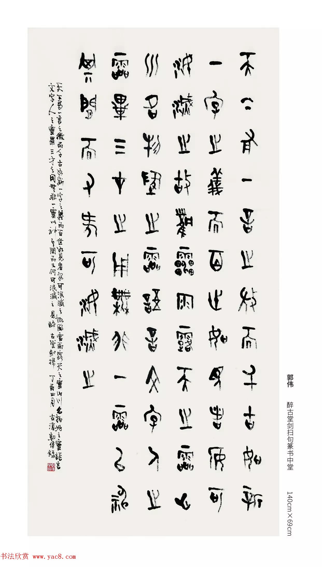中国当代篆书优秀作品展