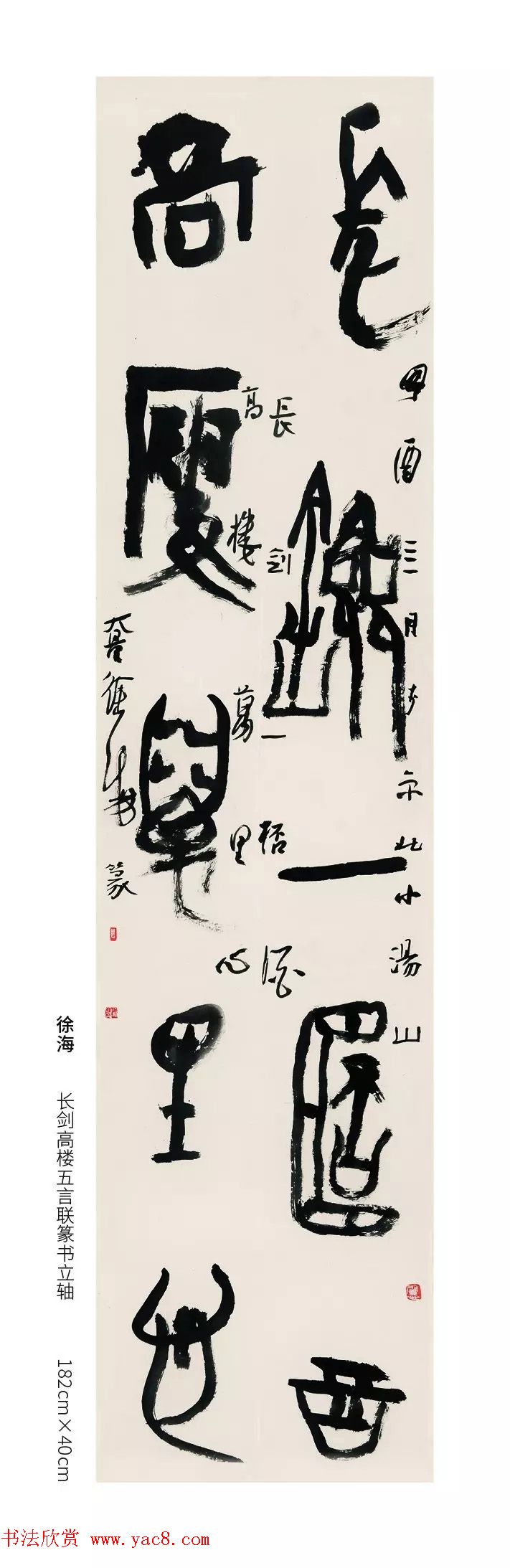 中国当代篆书优秀作品展