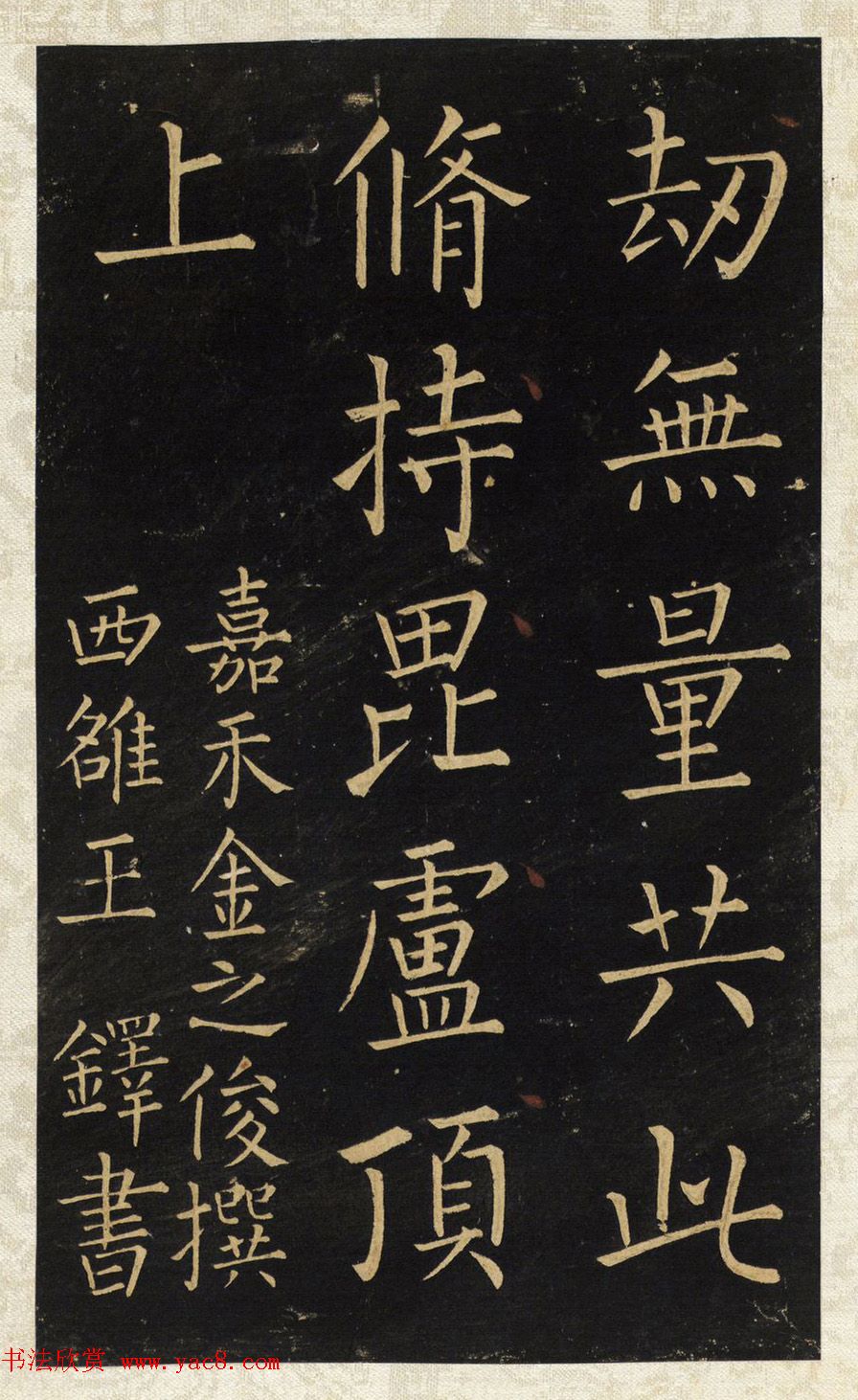 王铎唯一传世的柳体楷书《延寿寺碑》