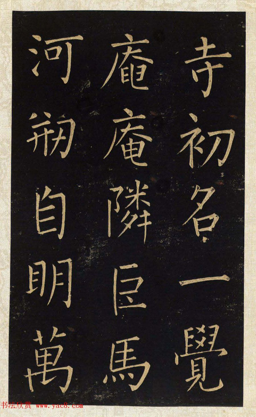 王铎唯一传世的柳体楷书《延寿寺碑》