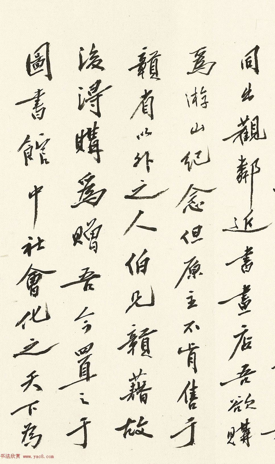 故宫博物院的创始人李煜瀛书法欣赏
