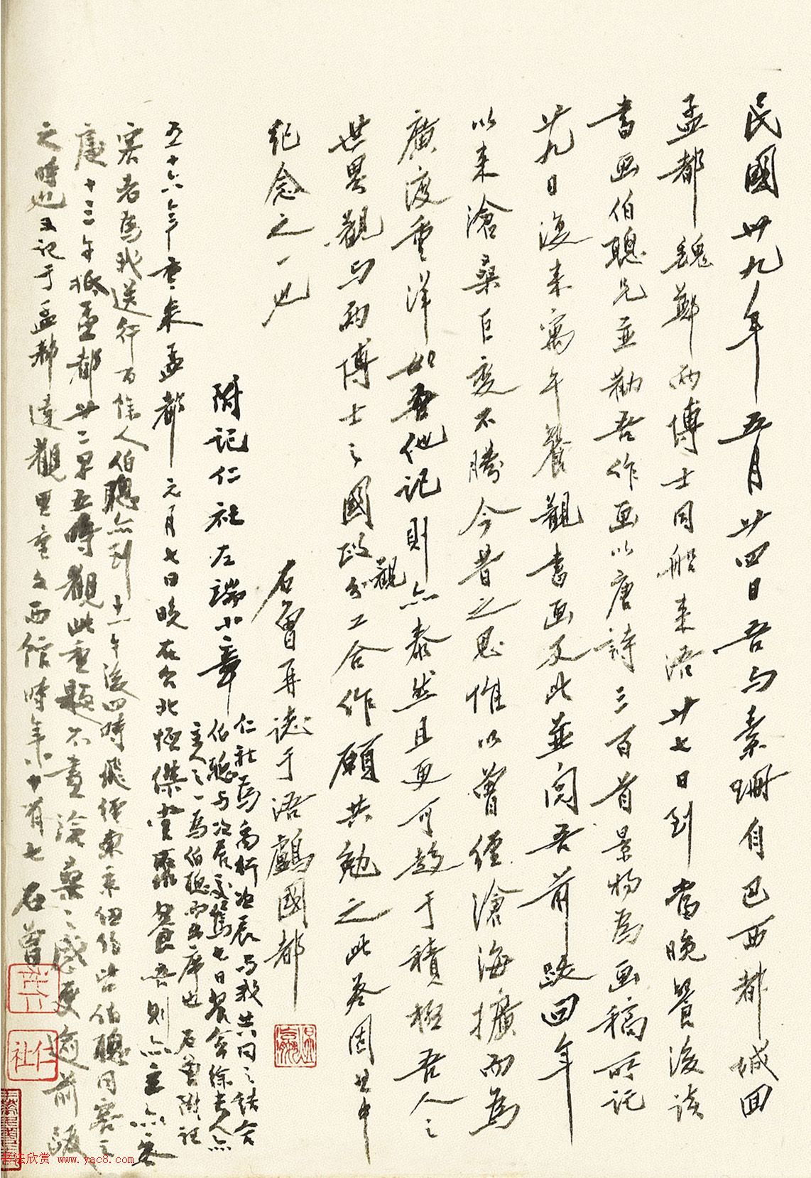 故宫博物院的创始人李煜瀛书法欣赏