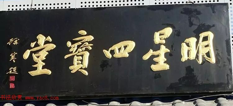 北京琉璃厂书法名匾大荟萃！