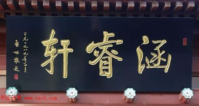 北京琉璃厂书法名匾大荟萃！