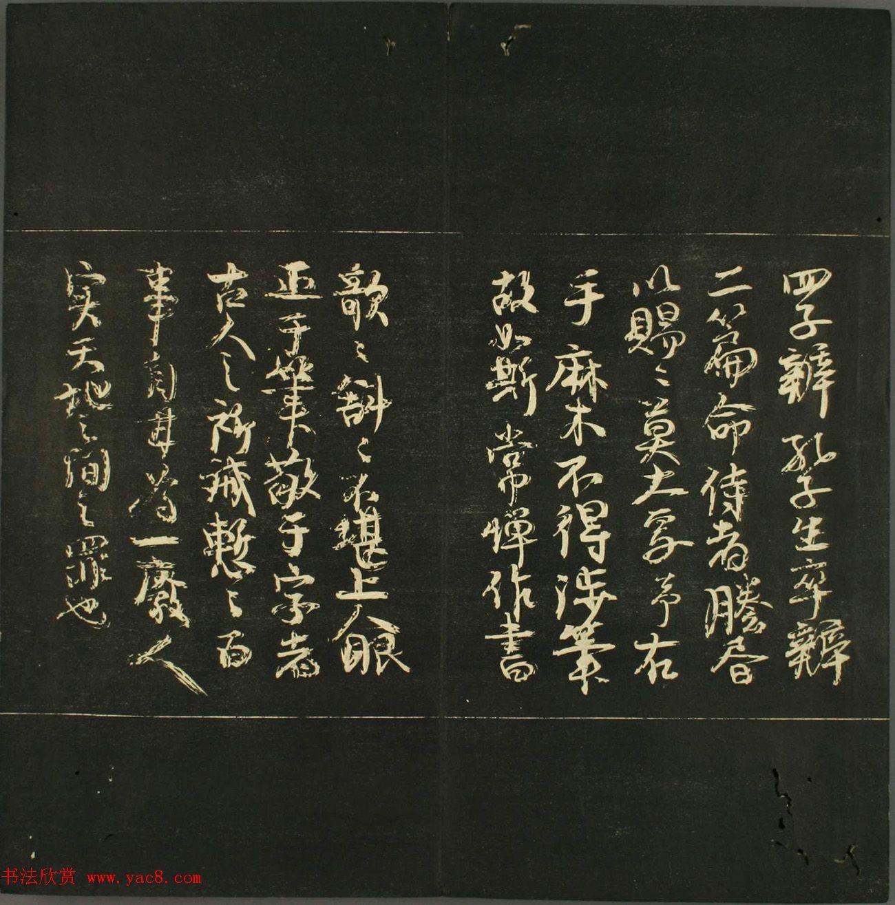 日本法帖《儒林墨宝》第一册