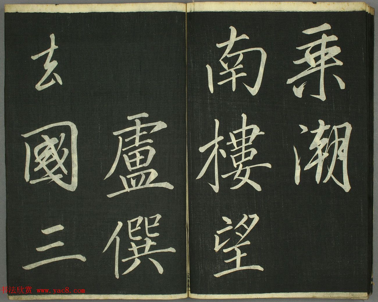 日本卷菱湖书法《习字唐诗帖》