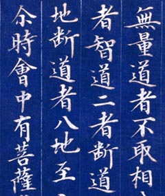 朝鲜书法欣赏：高丽国王发愿写银字大藏经-好字无忧