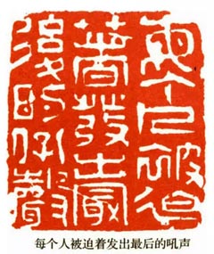 中华人民共和国国歌书法印谱-好字无忧