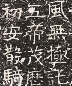北齐正书石刻欣赏《皇甫琳墓志》民国拓本-好字无忧