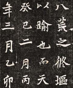 北魏书法石刻欣赏《元演墓志》高清大图-好字无忧