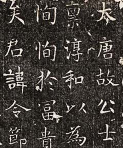 唐代正书石刻欣赏《安令节墓志》-好字无忧