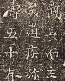 唐代书法石刻《成君墓志》民国拓本-好字无忧