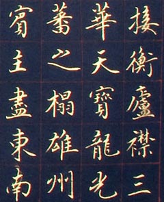 陈骧龙书法横幅《滕王阁序》美国藏-好字无忧