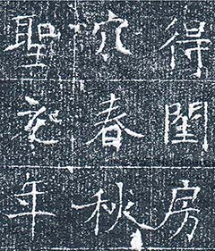 唐代书法石刻《杨德深墓志》-好字无忧