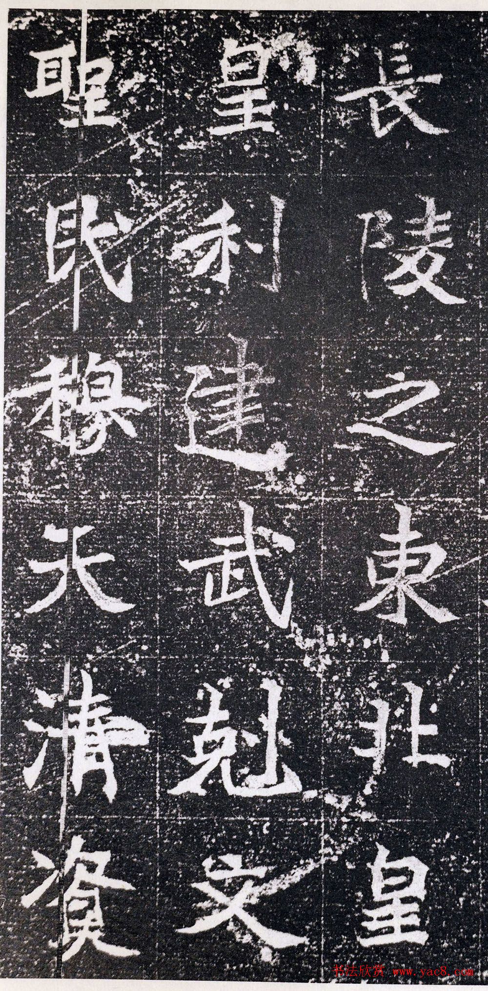 北魏书法石刻赏析《元腾墓志》
