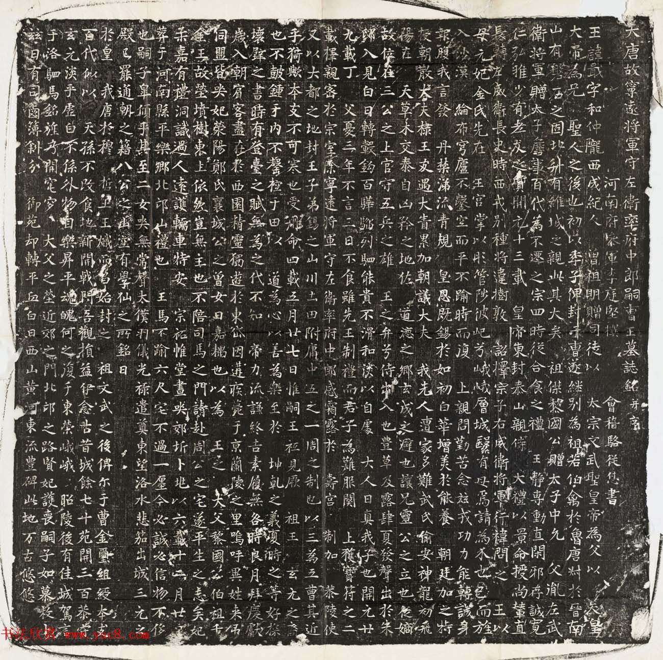 唐代骆从怤书法石刻欣赏《唐故李戢墓志铭》