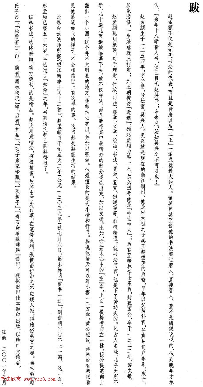 赵孟頫56岁行书《江南净土词十二首》
