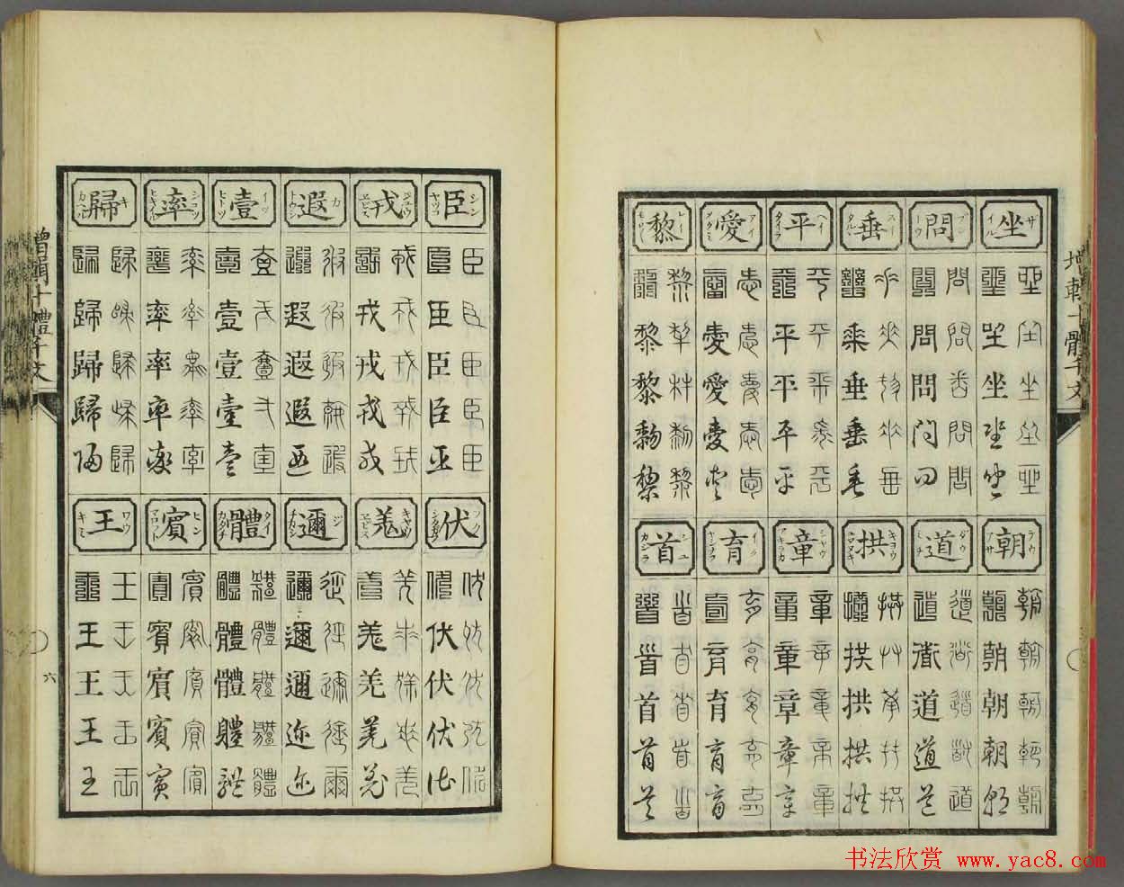 日本书法古籍《十体千字文》