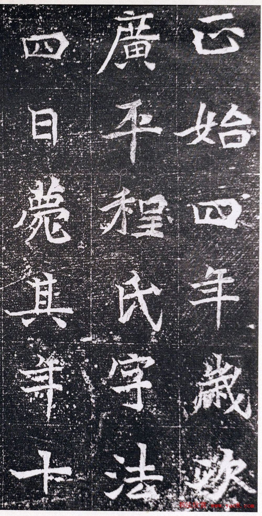 北魏书法石刻赏析《元腾墓志》