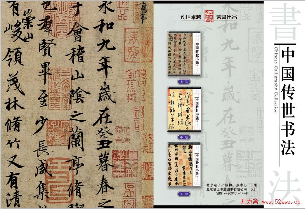 中国传世书法.pdf 下载-好字无忧