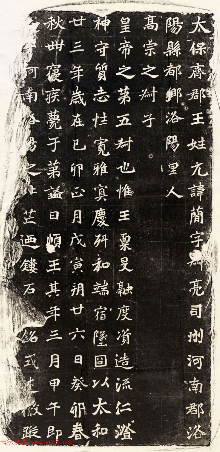北魏书法石刻欣赏《元简墓志》高清全图