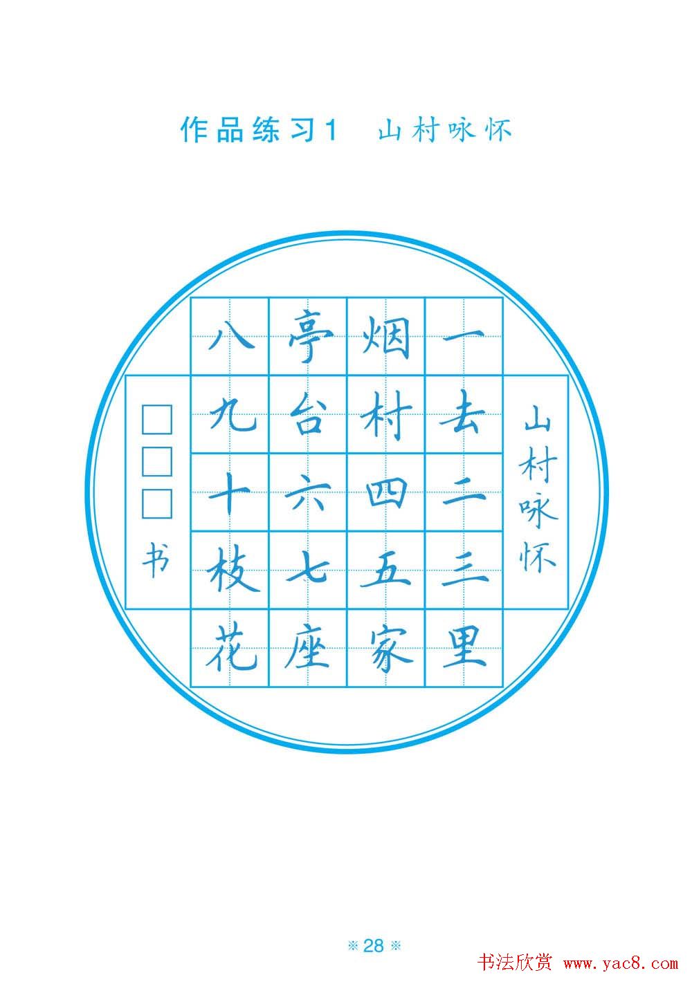 小学生规范汉字书写练习字帖