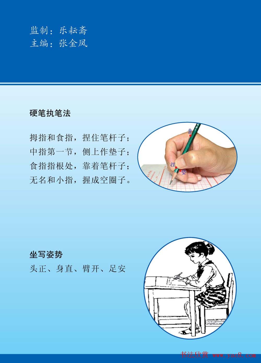 小学生规范汉字书写练习字帖-好字无忧