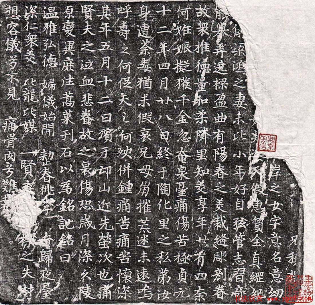 唐代墓志书法精选十七方全图