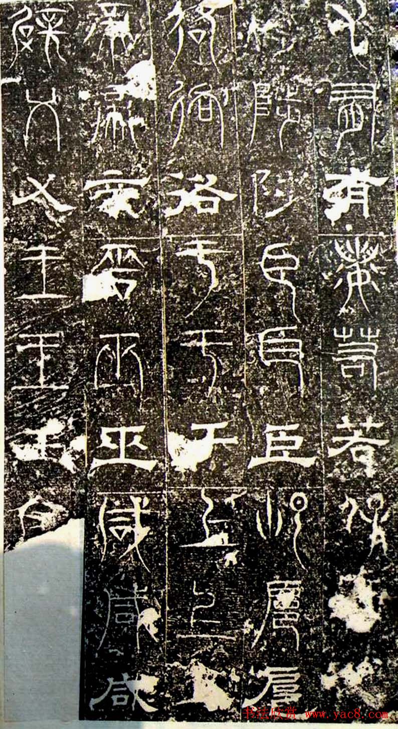 古文篆隶三种字体拓本《正始石经》