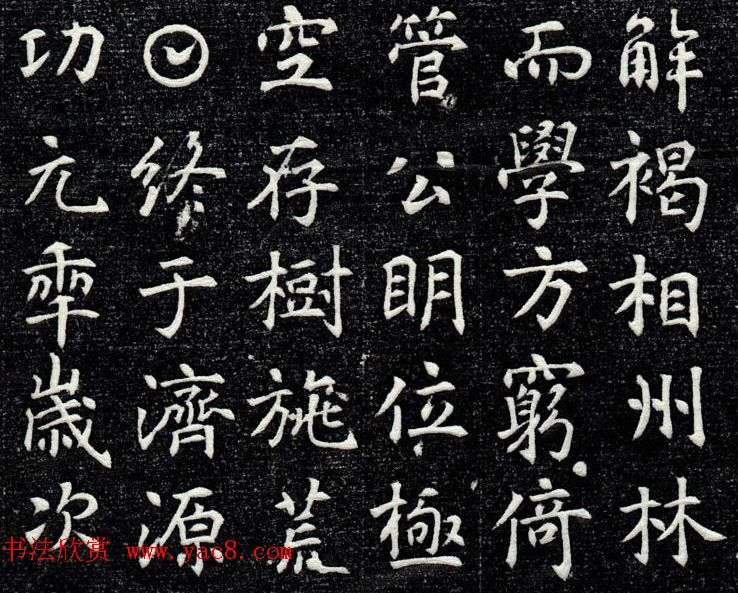 唐代书法石刻《王玄策墓志铭》并盖-好字无忧